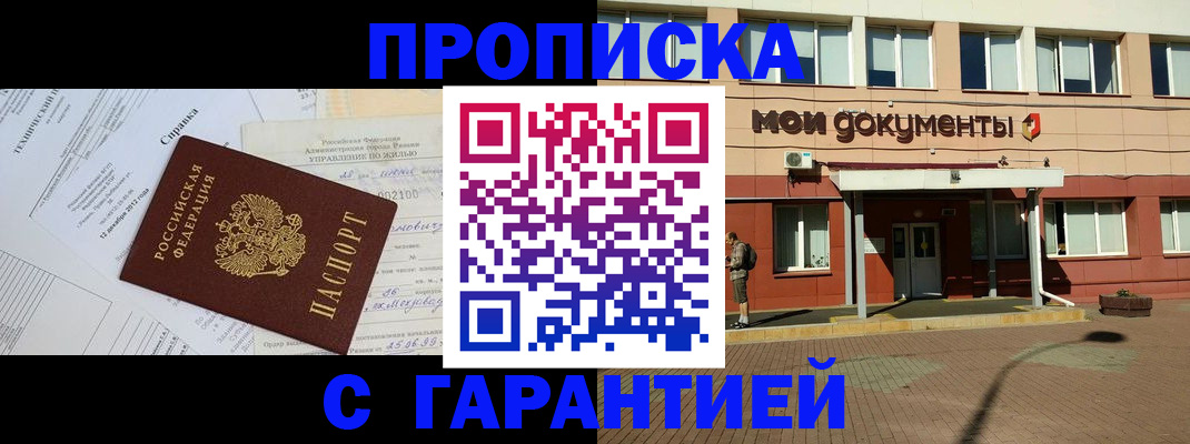 прописка паспорт в Белой Калитве