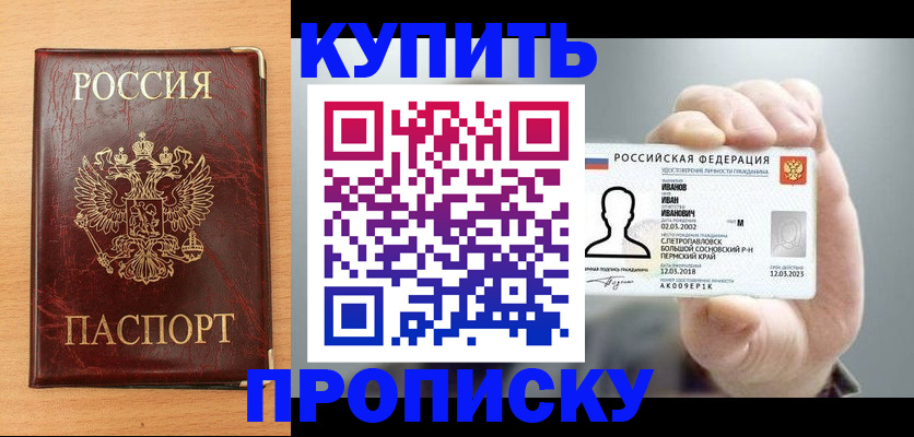 прописка от собственника в Белой Калитве